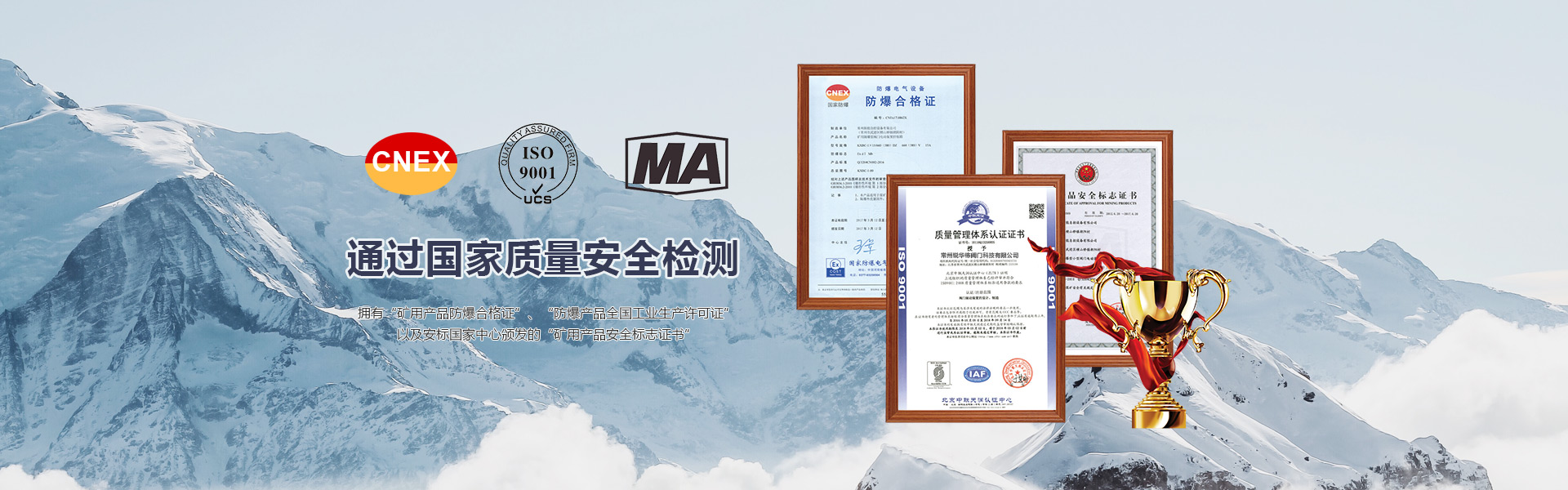 國家礦用防爆檢測證書